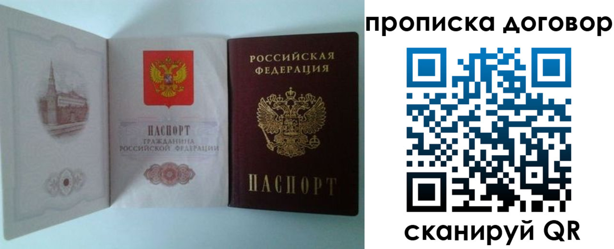 временная регистрация купить в Кашире